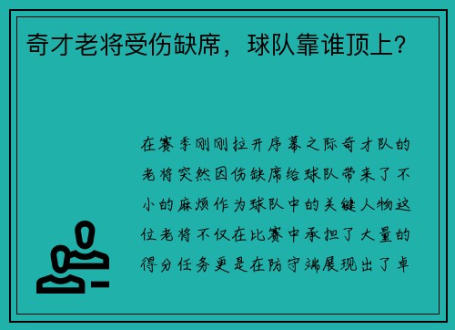 奇才老将受伤缺席，球队靠谁顶上？