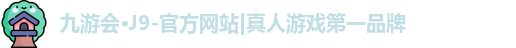 j9九游会